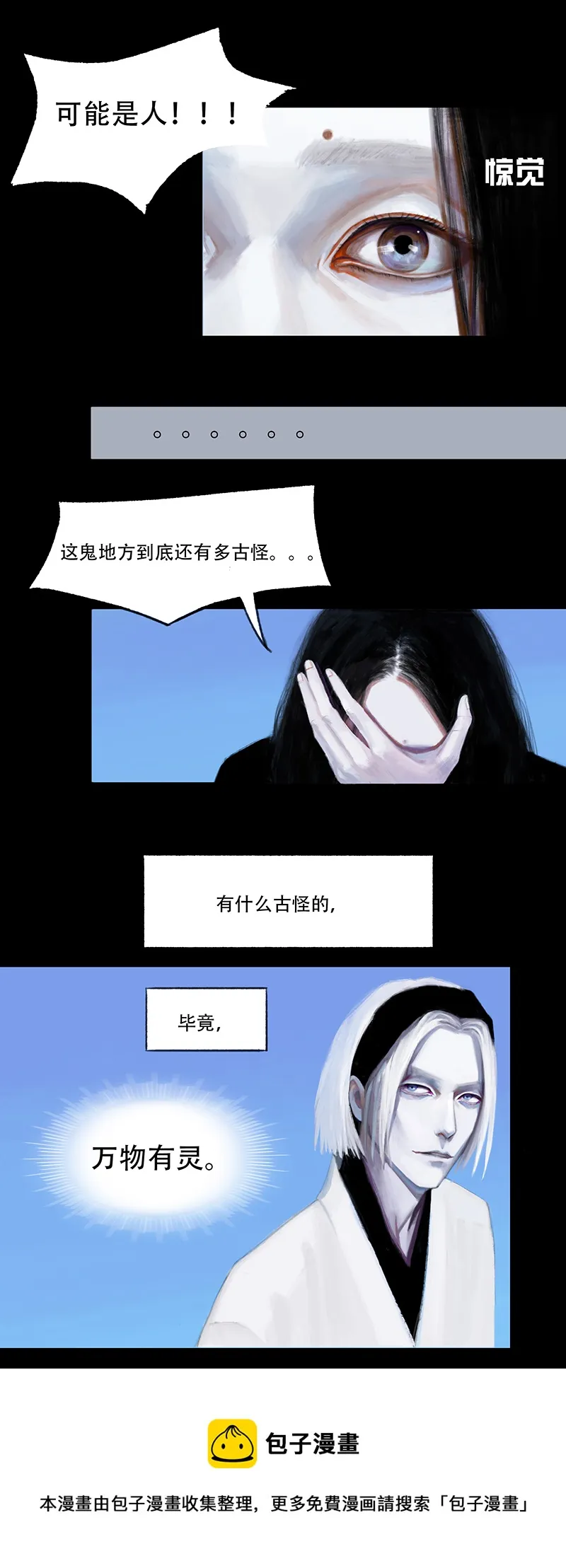十三话 厨师（一） 第8页