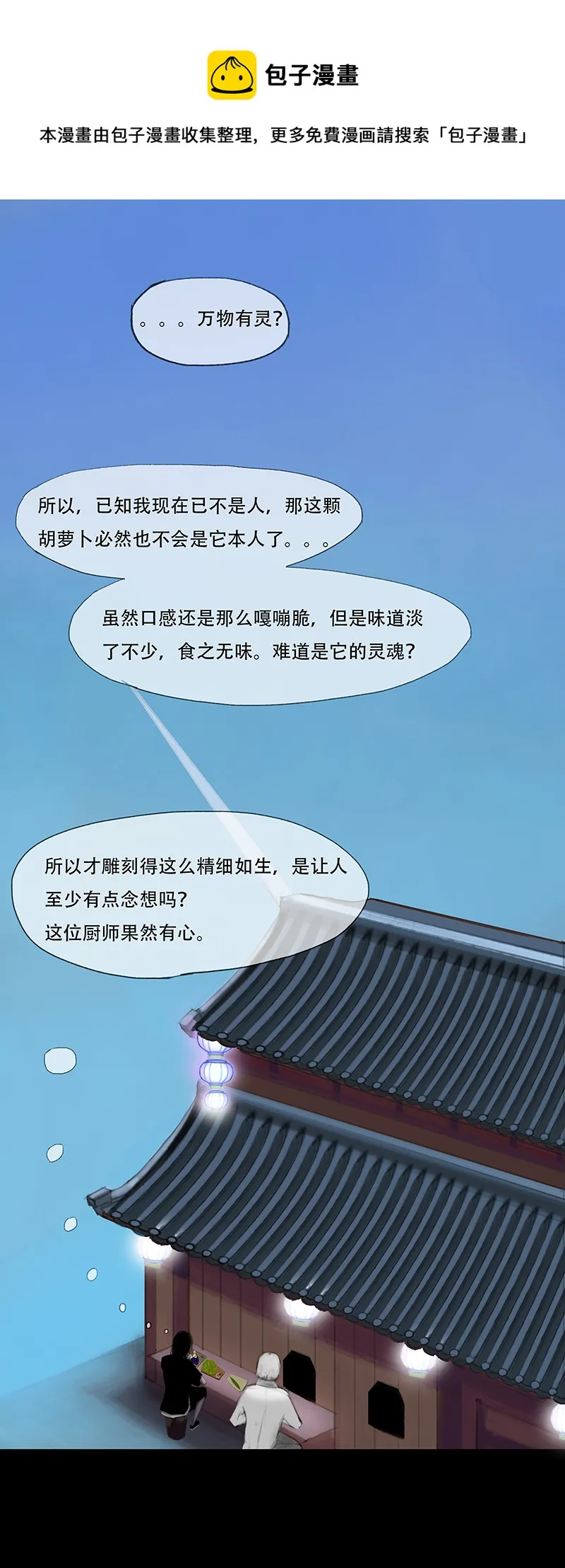 十四话 厨师（二） 第1页