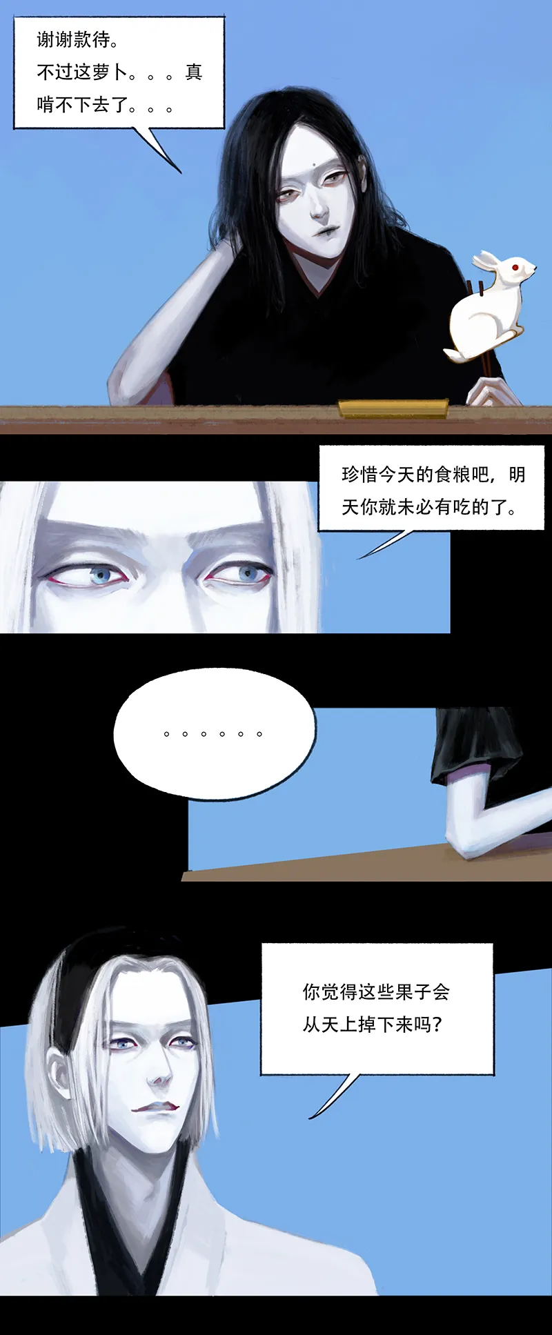 十四话 厨师（二） 第2页