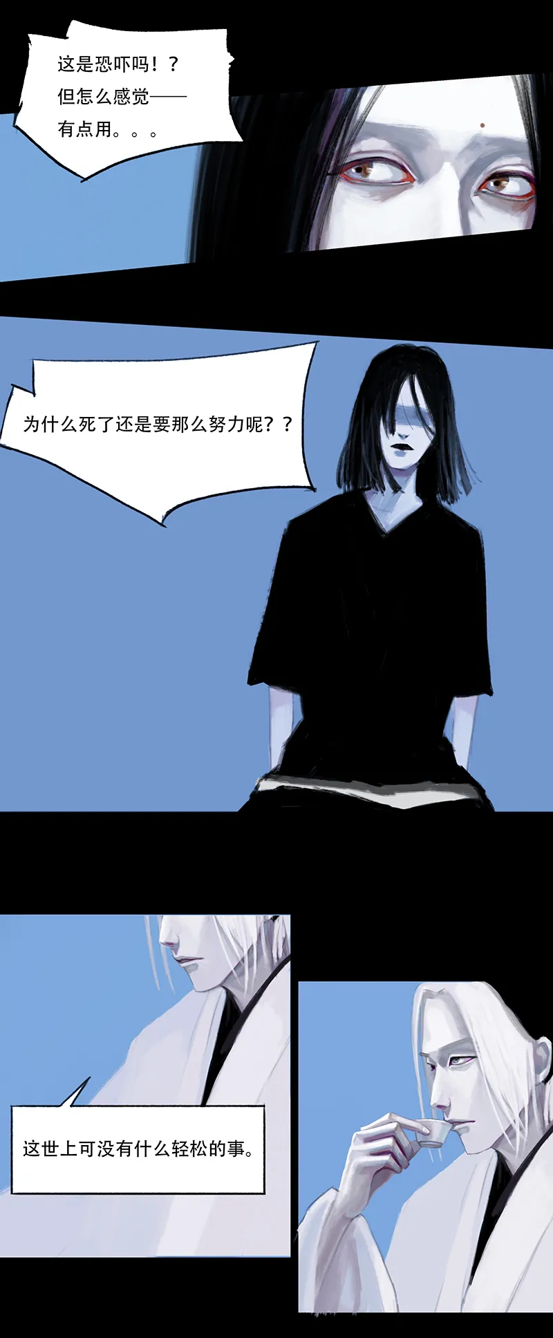 十四话 厨师（二） 第3页