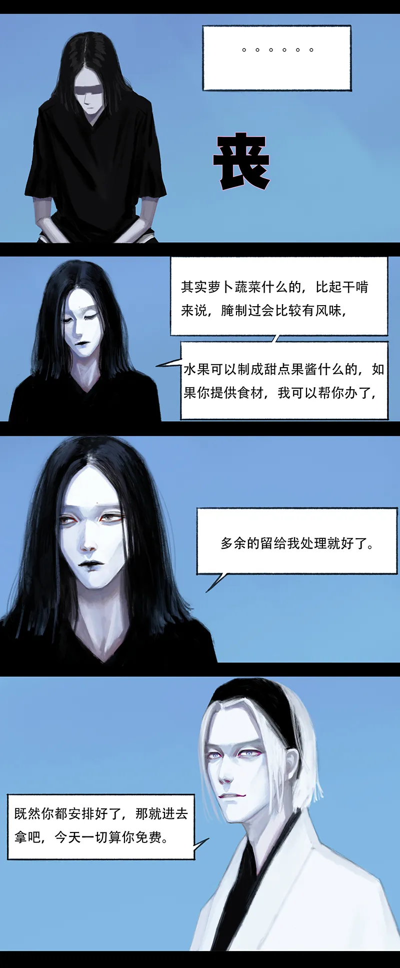 十四话 厨师（二） 第4页