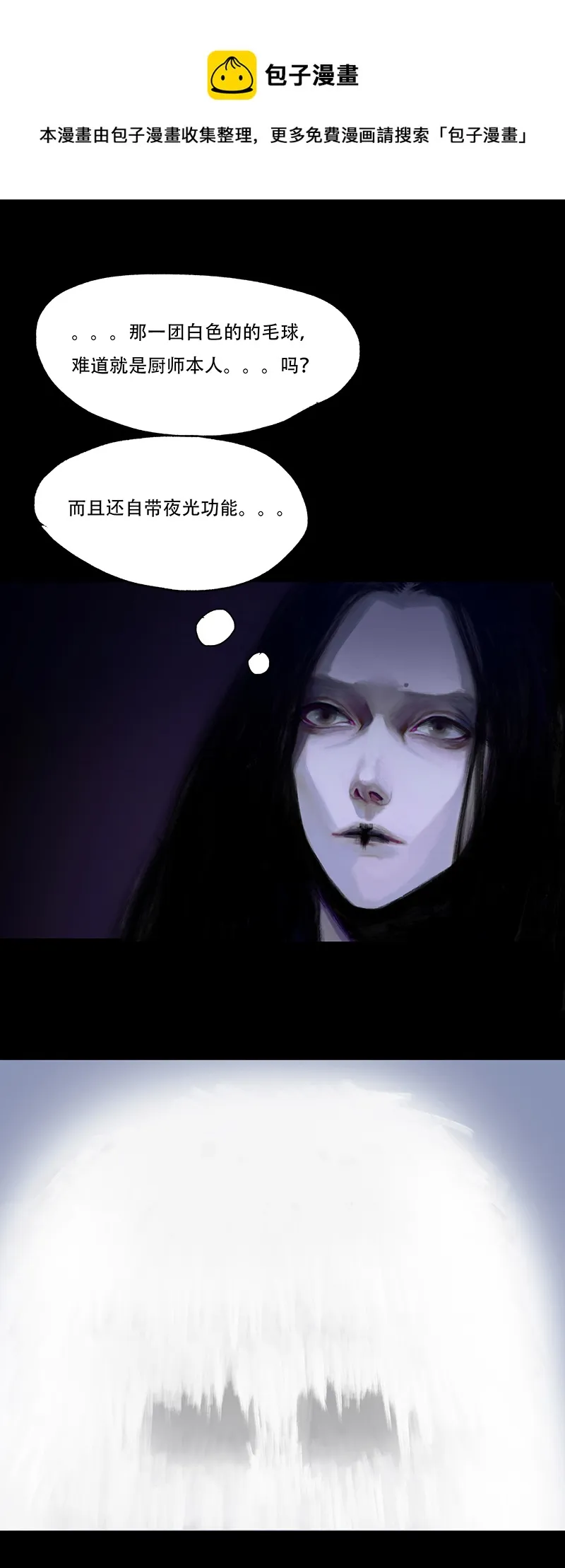 十五话 厨师（三） 第1页