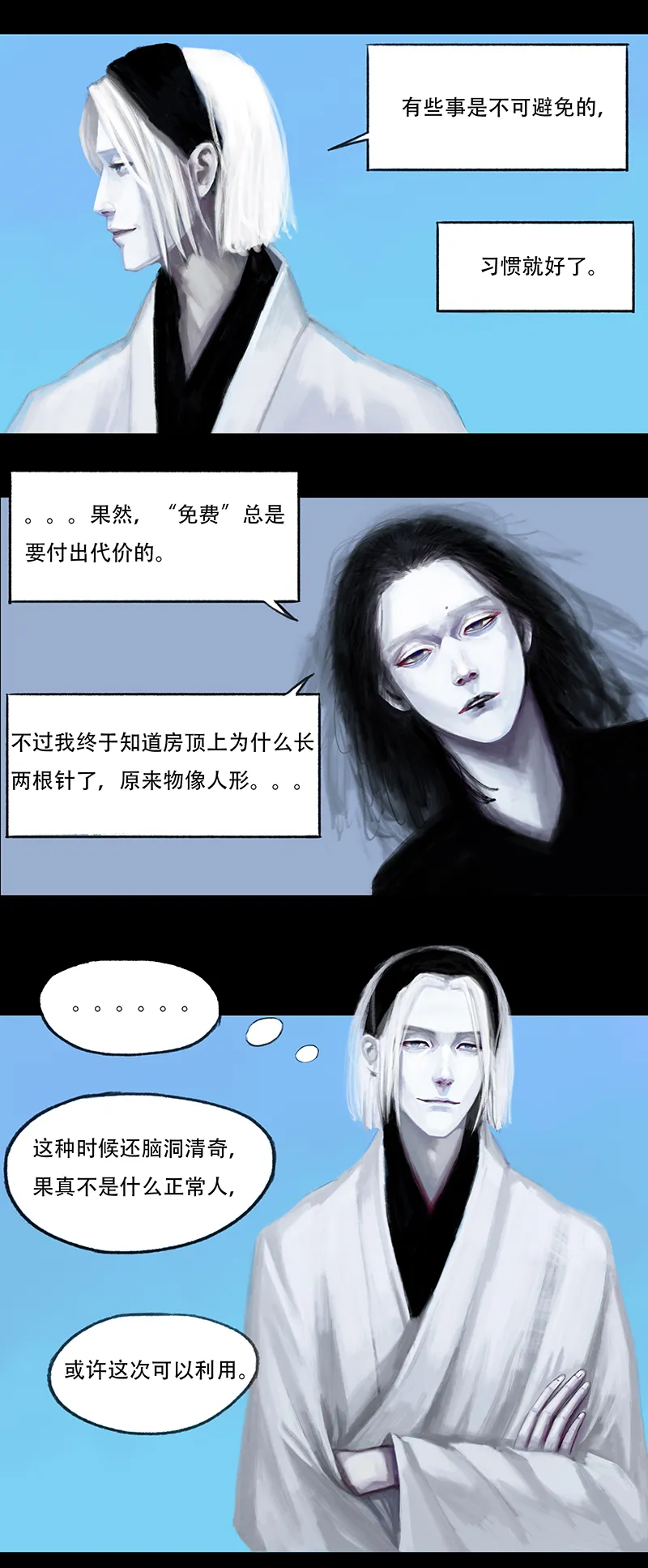 十五话 厨师（三） 第7页
