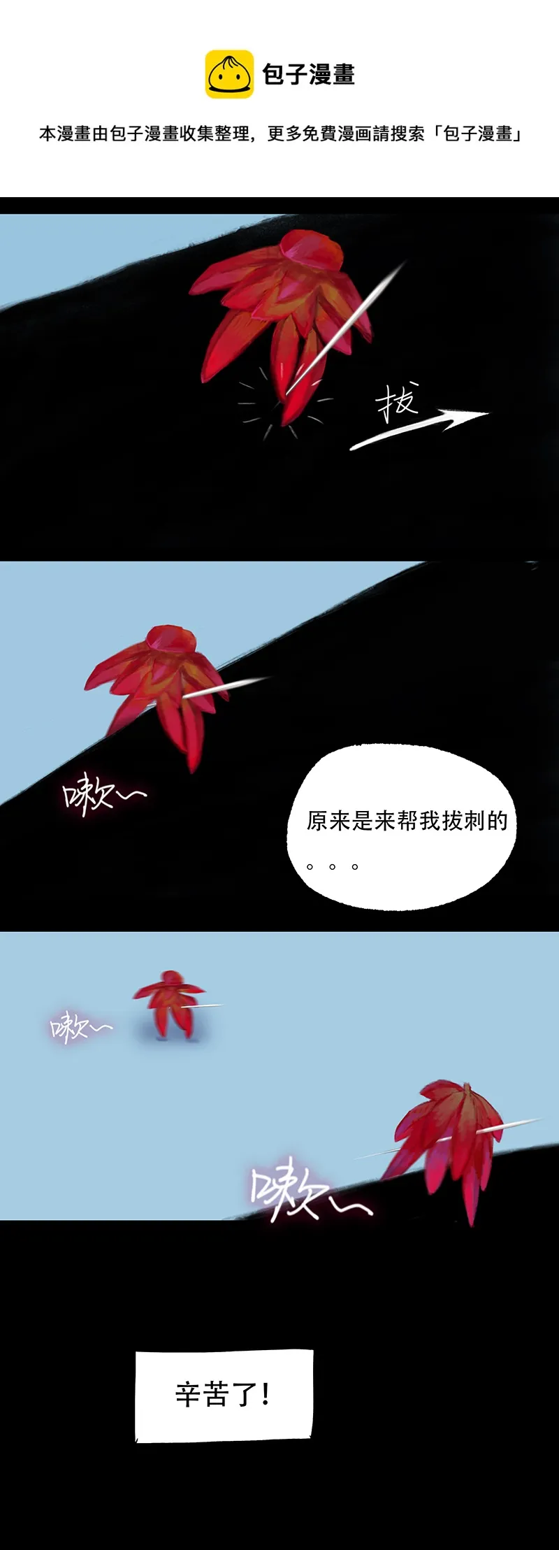 十五话 厨师（三） 第9页
