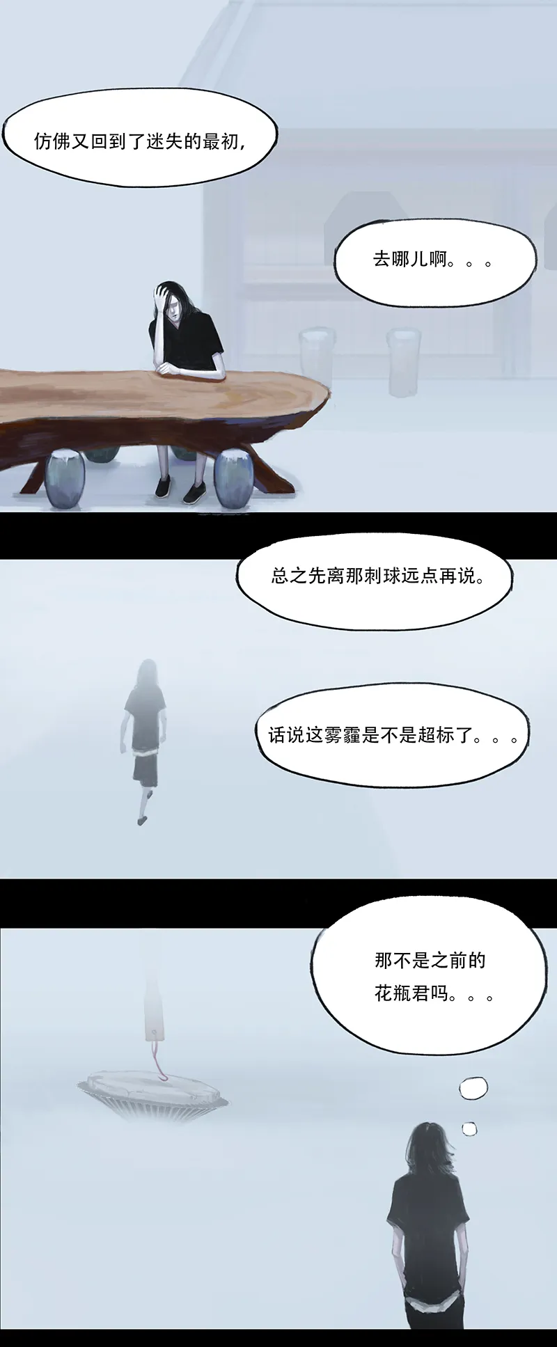 十六话 混入怪群（一） 第2页