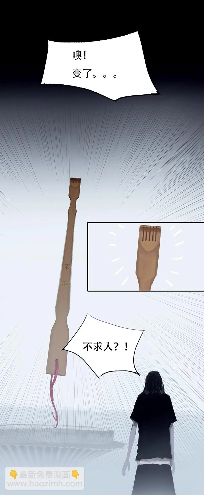 十六话 混入怪群（一） 第3页
