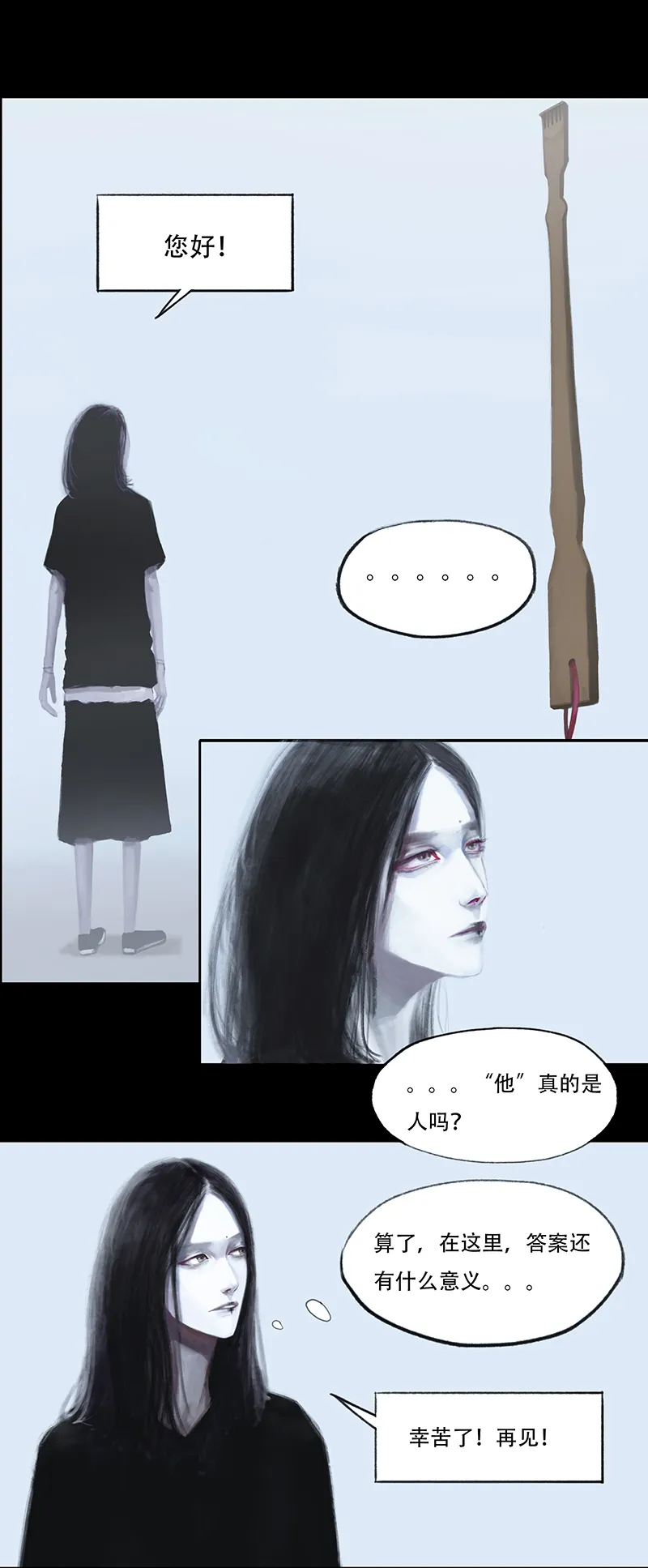 十六话 混入怪群（一） 第4页