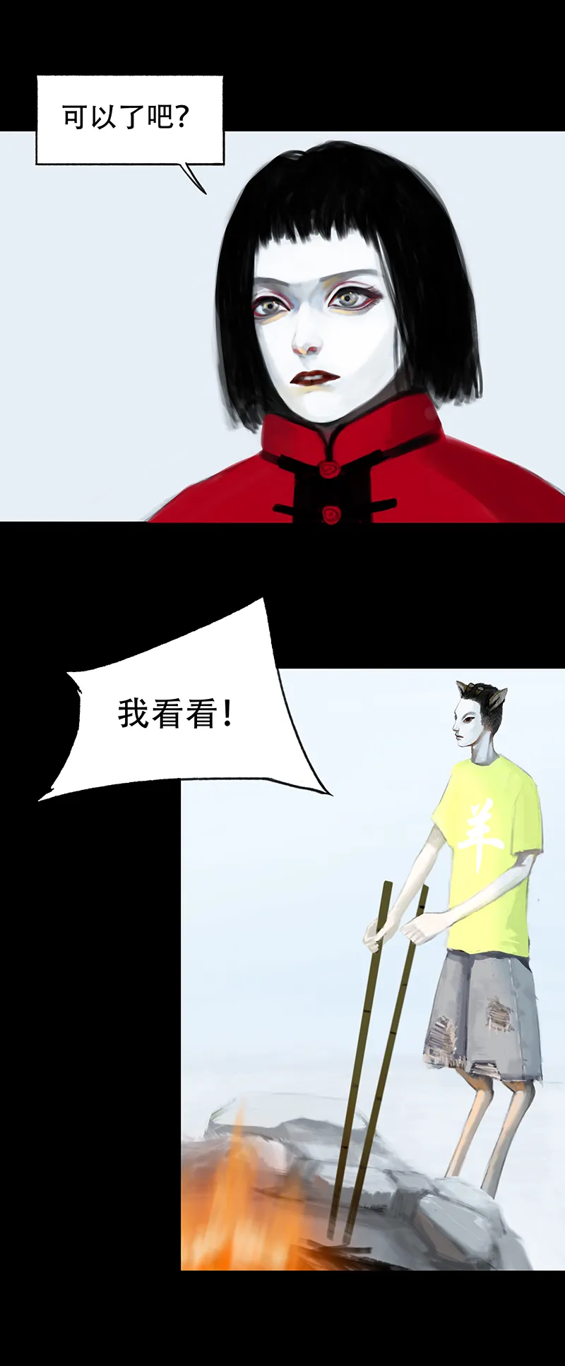 十七话 混入怪群（二） 第3页