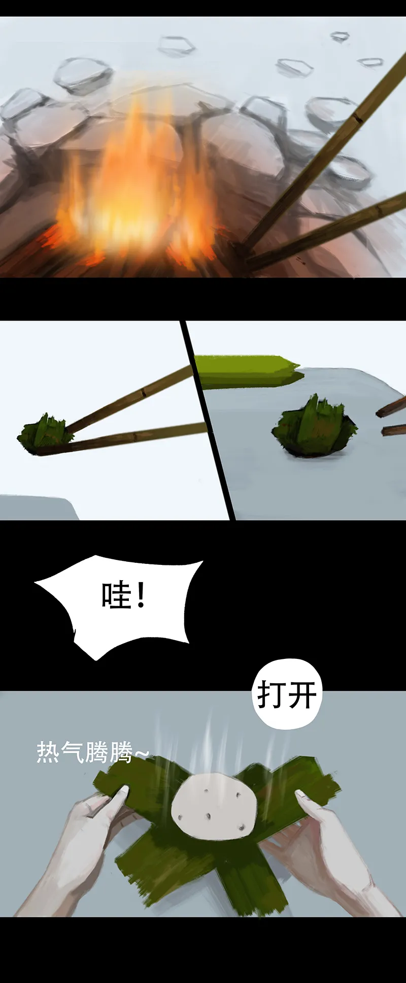 十七话 混入怪群（二） 第4页