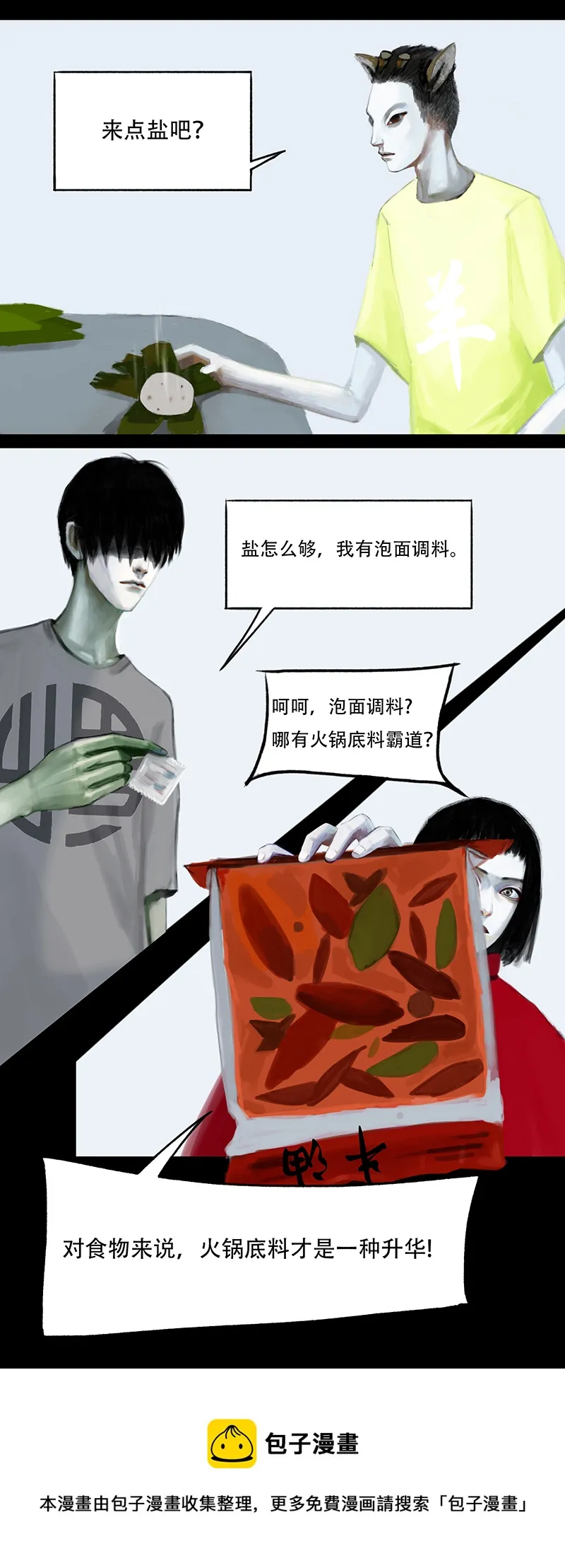 十七话 混入怪群（二） 第5页