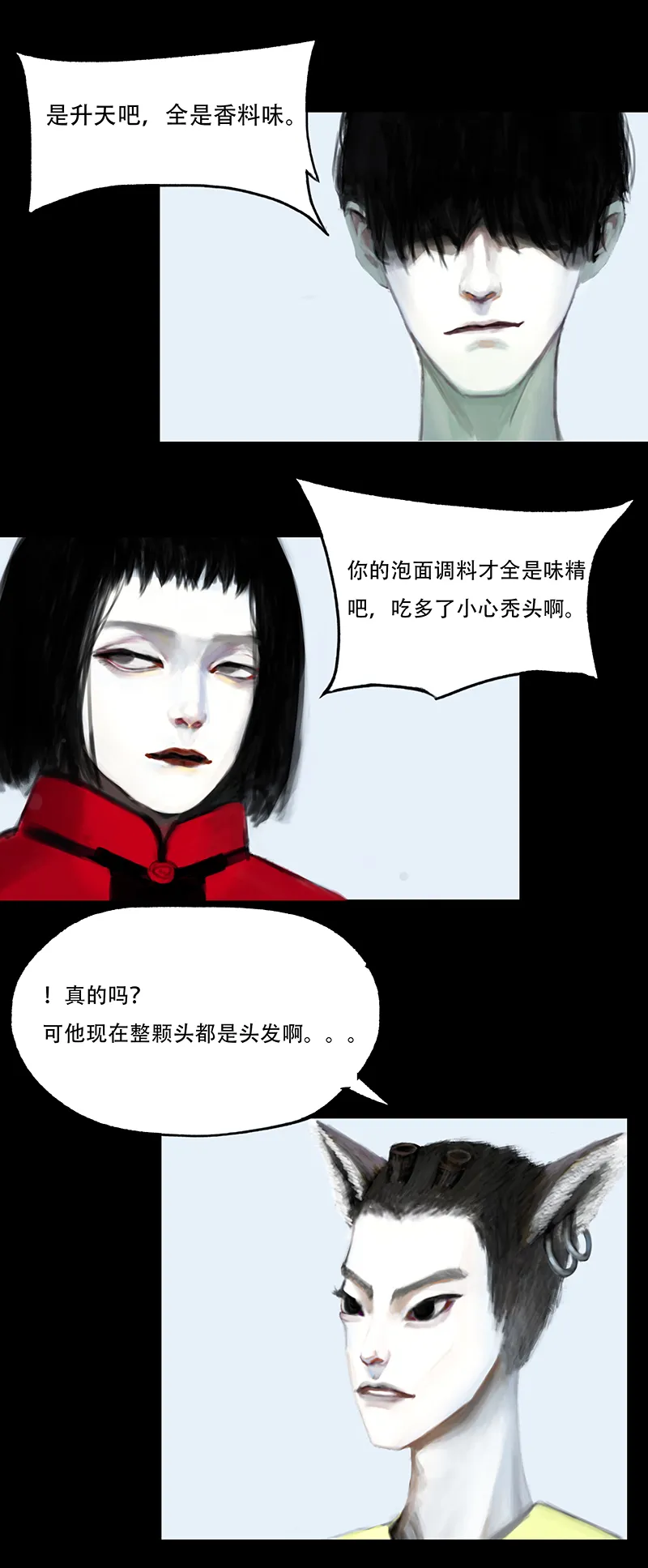 十七话 混入怪群（二） 第6页