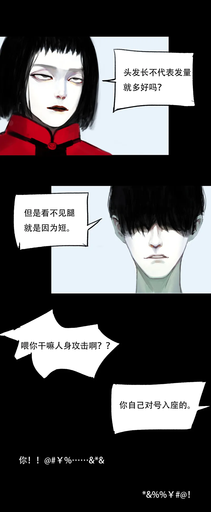 十七话 混入怪群（二） 第7页