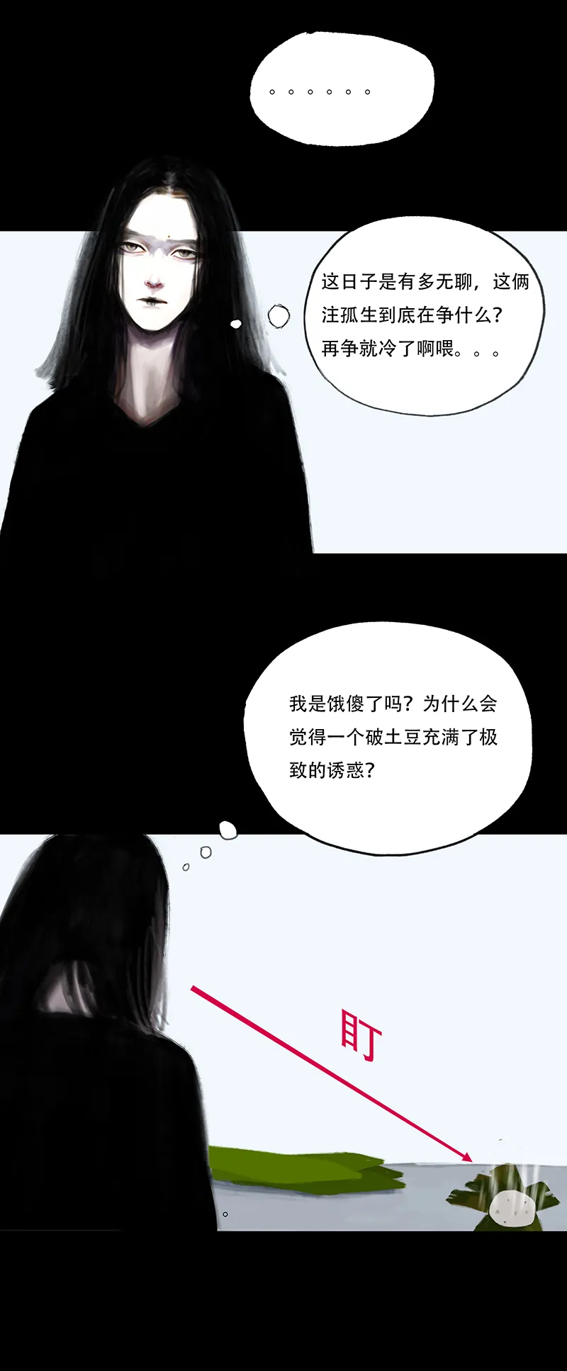 十七话 混入怪群（二） 第8页