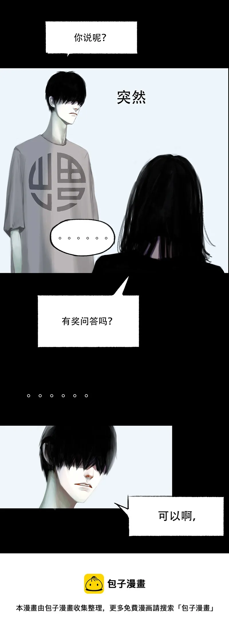 十七话 混入怪群（二） 第9页