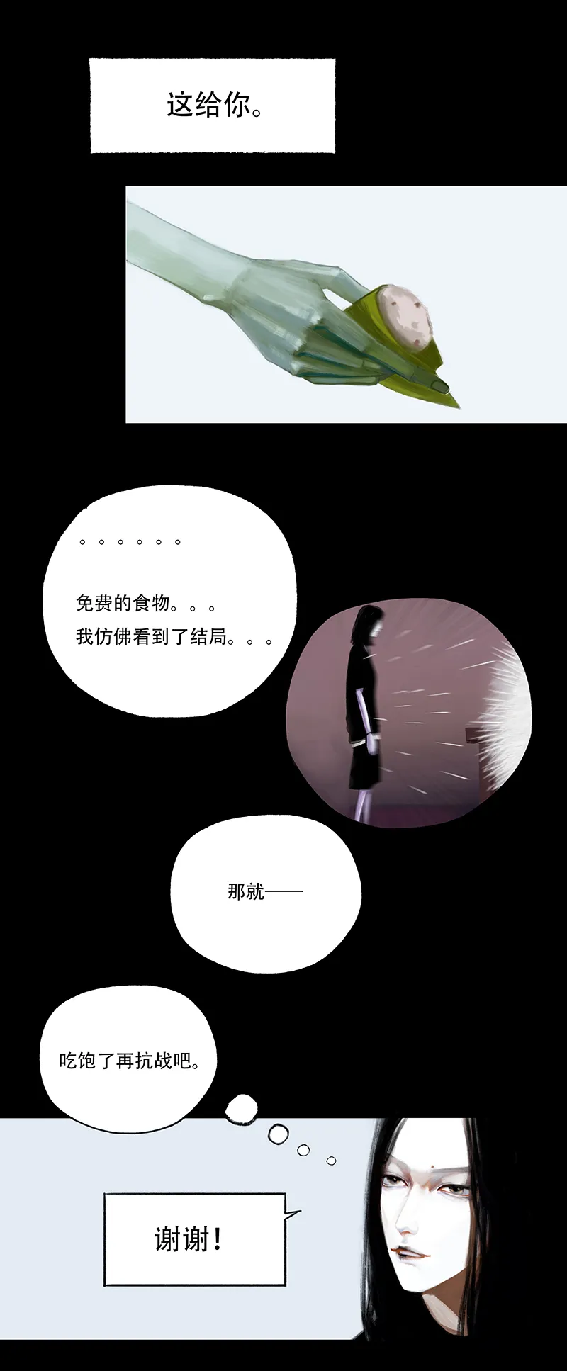 十七话 混入怪群（二） 第10页