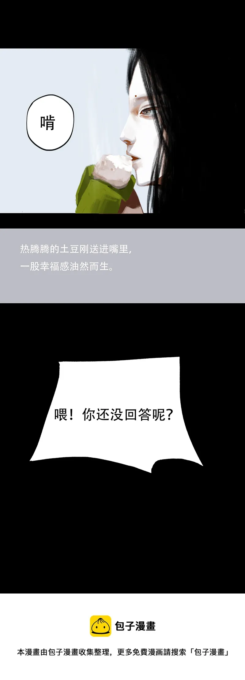 十七话 混入怪群（二） 第11页