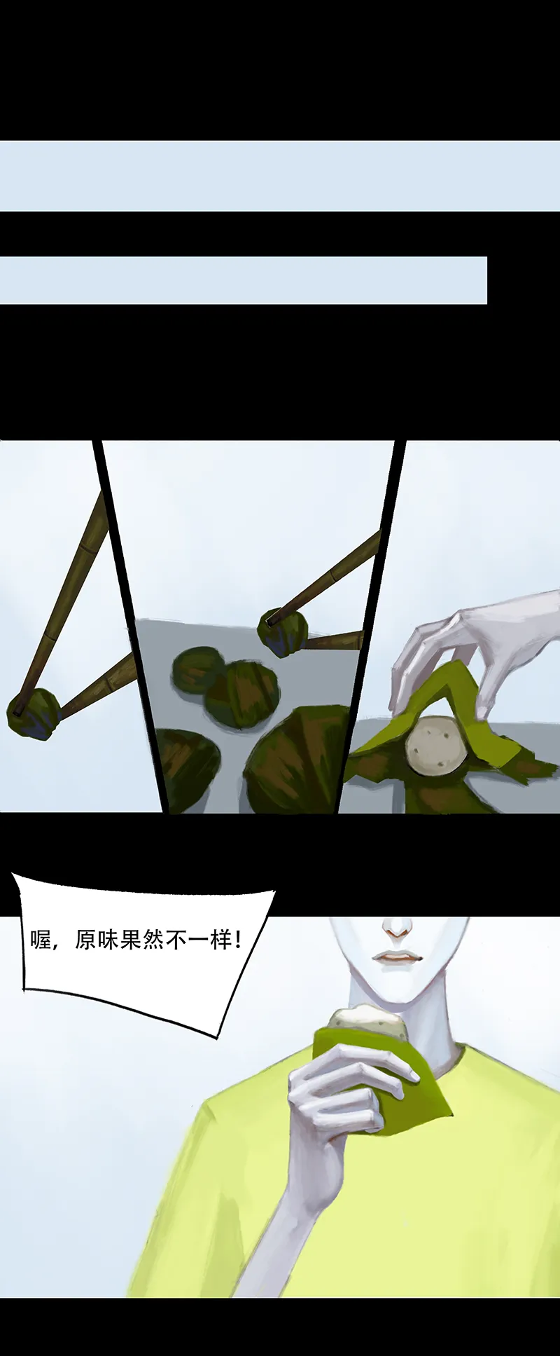 十八话 混入怪群（三） 第3页