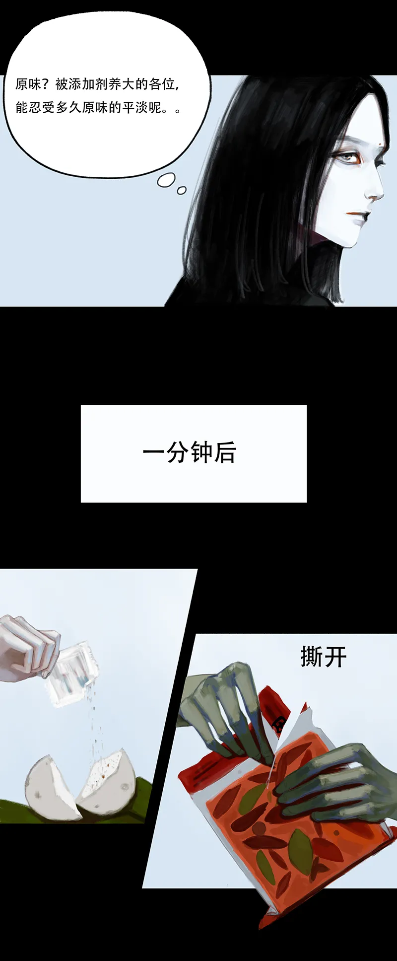 十八话 混入怪群（三） 第4页
