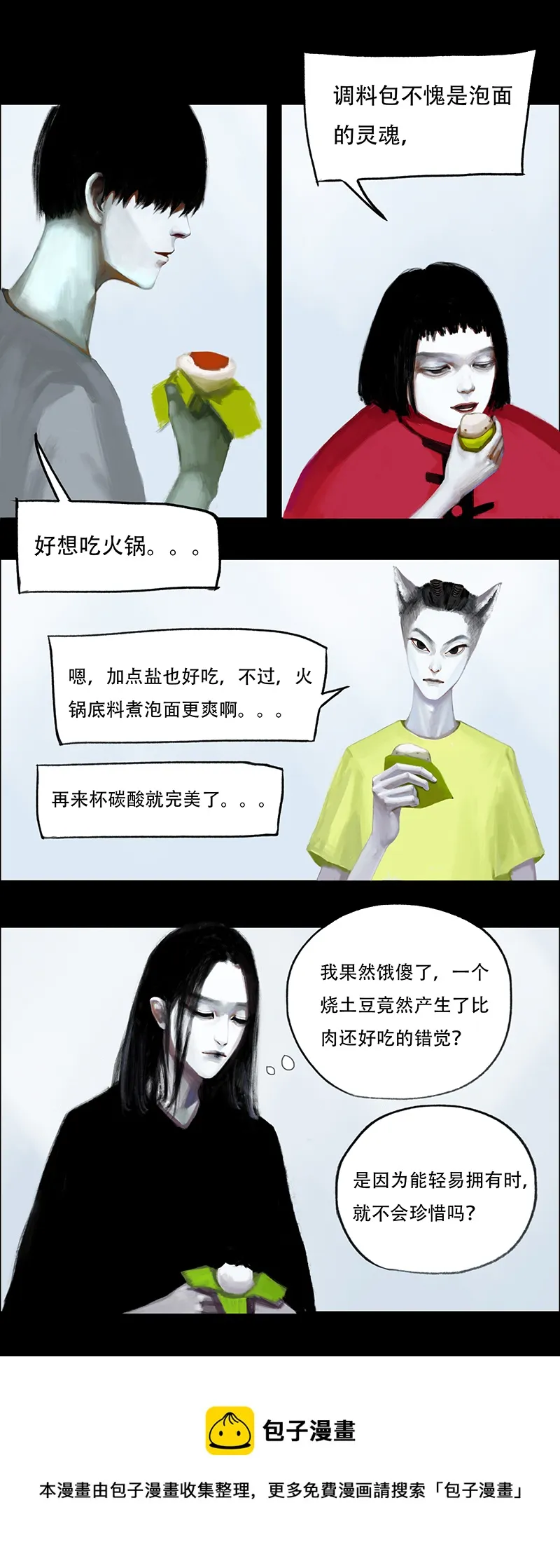 十八话 混入怪群（三） 第5页