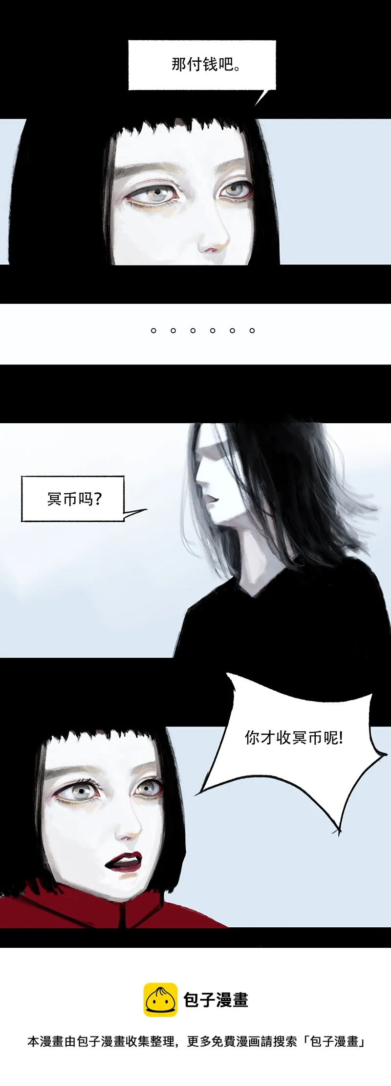 十八话 混入怪群（三） 第7页