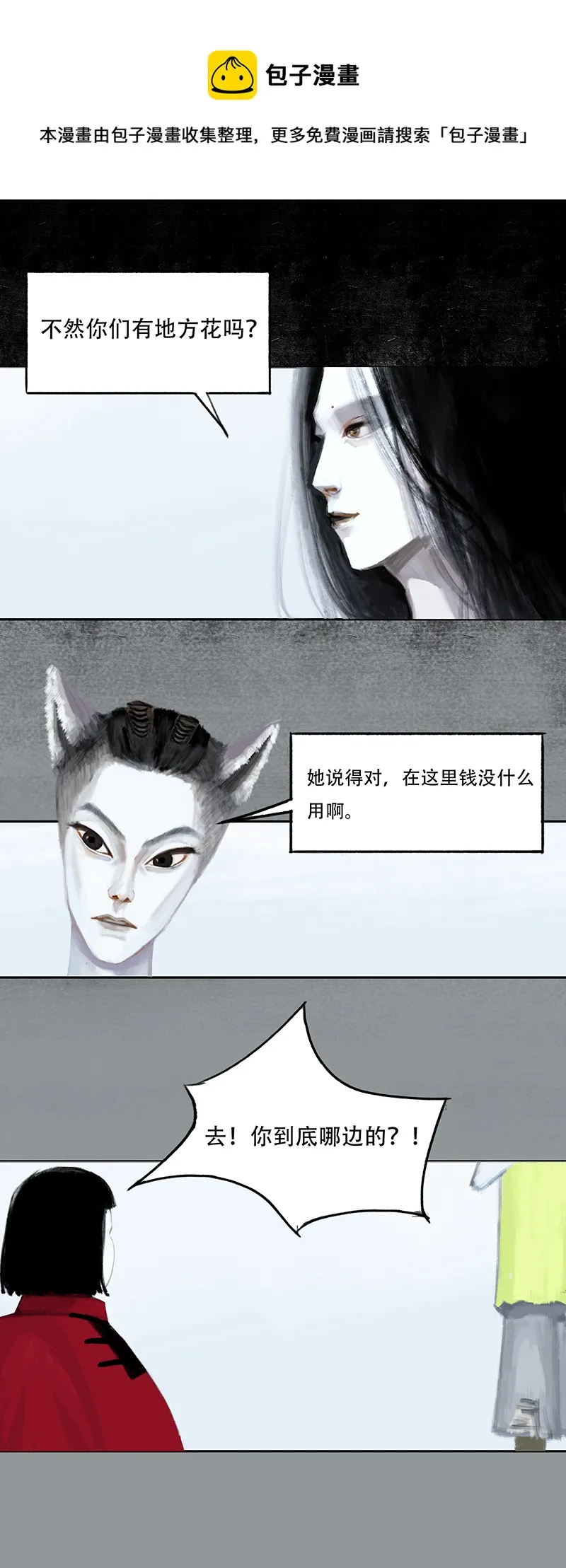 十九话 混入怪群（四） 第1页