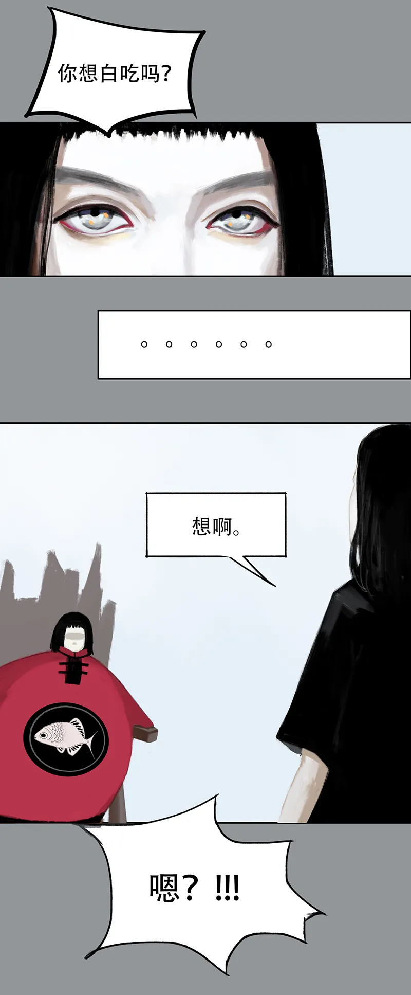 十九话 混入怪群（四） 第2页