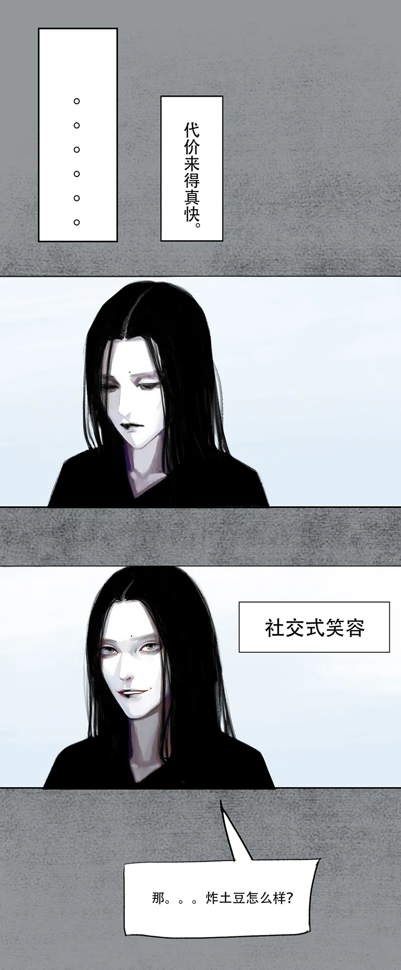 十九话 混入怪群（四） 第4页