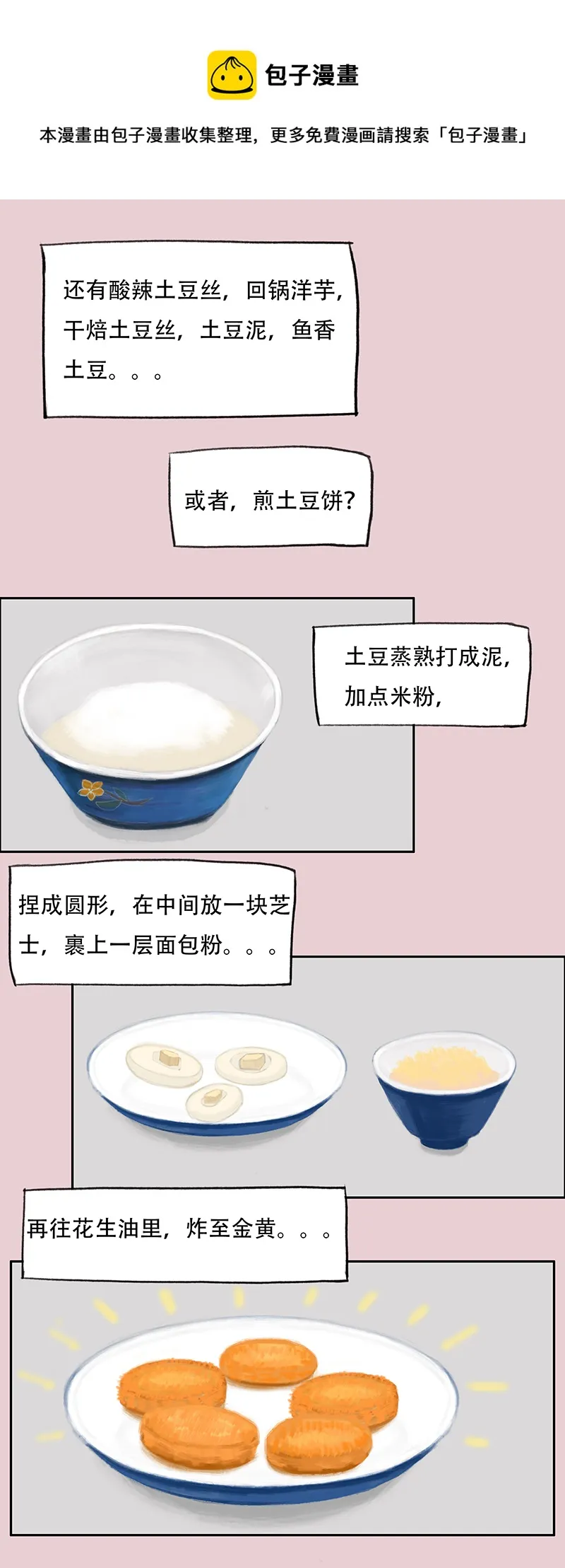 十九话 混入怪群（四） 第5页