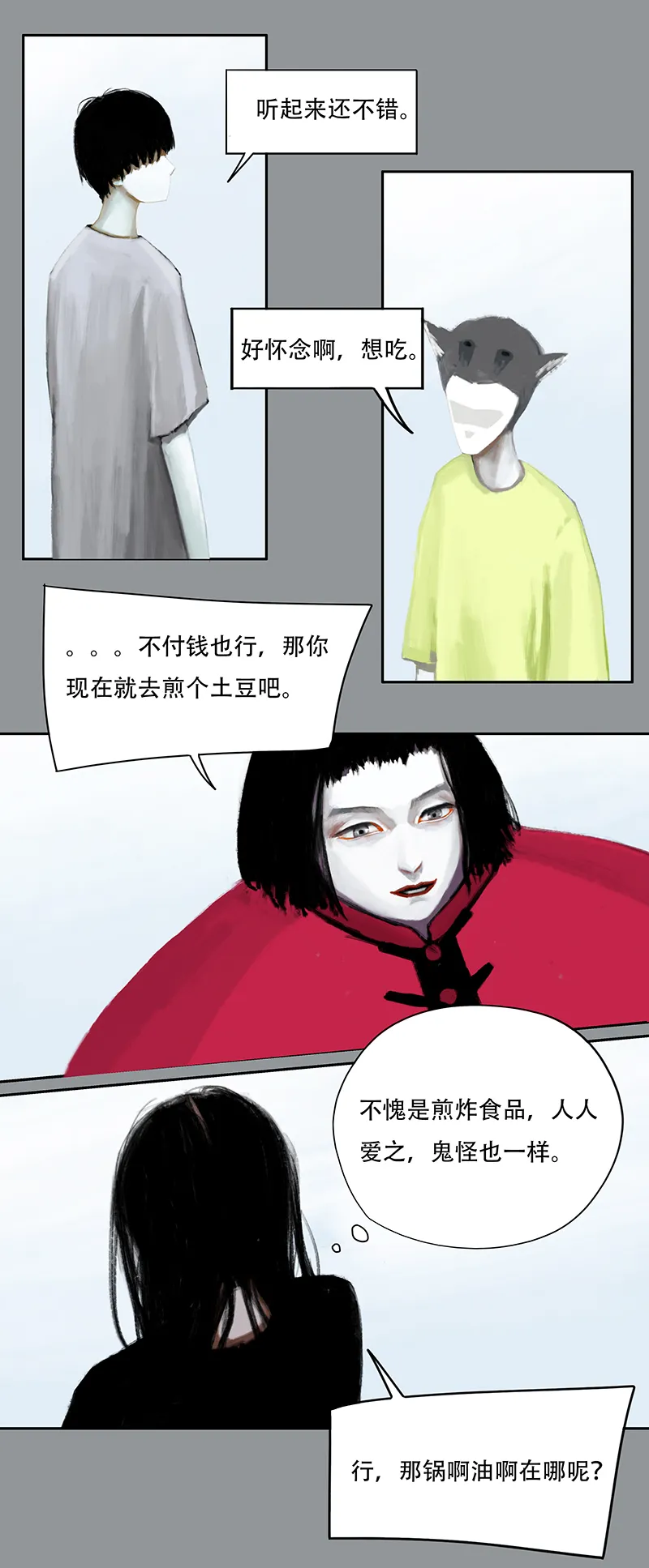 十九话 混入怪群（四） 第6页