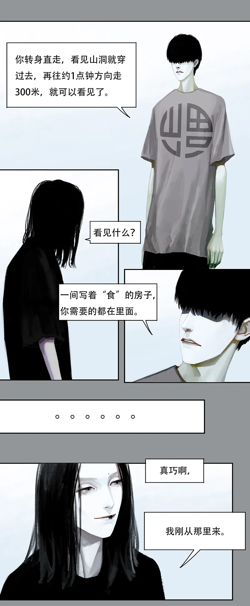 十九话 混入怪群（四） 第7页