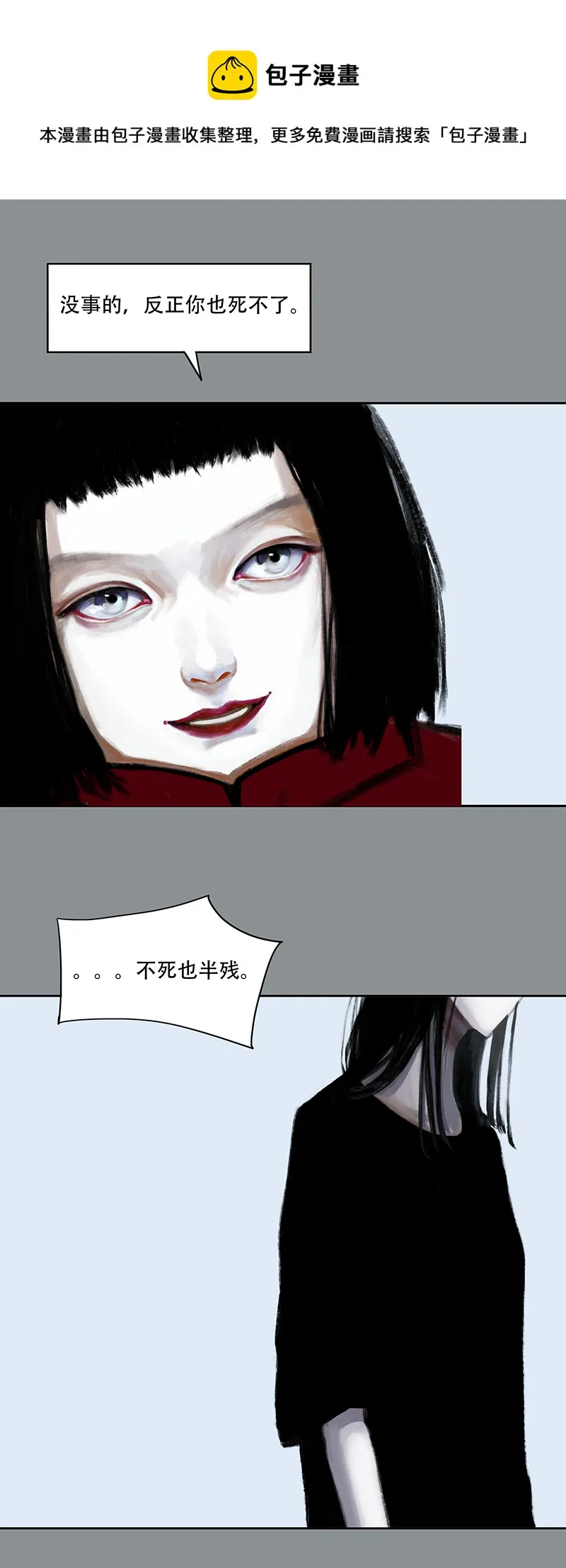 二十话 混入怪群（五） 第1页