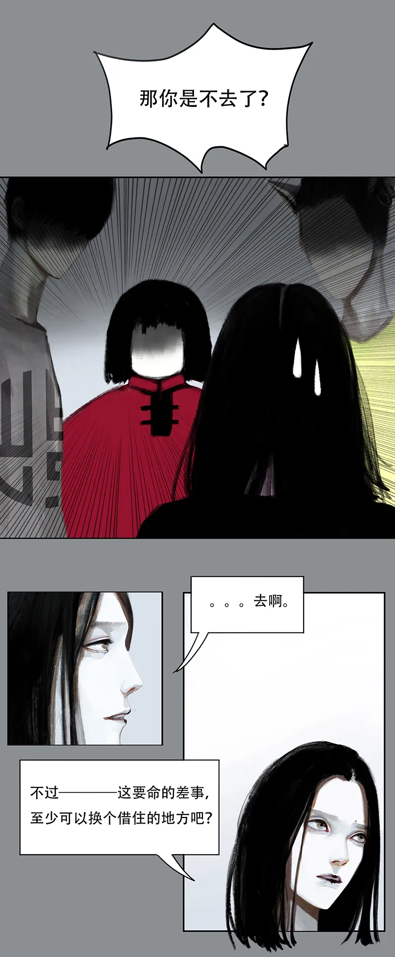 二十话 混入怪群（五） 第2页