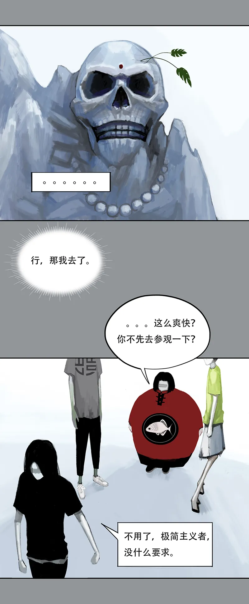 二十话 混入怪群（五） 第4页