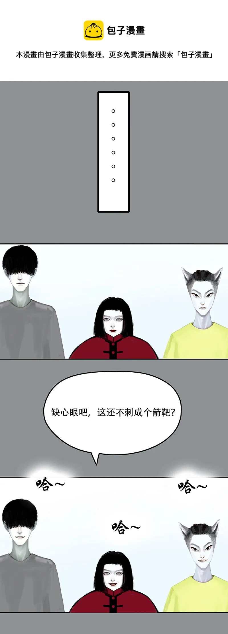 二十话 混入怪群（五） 第5页