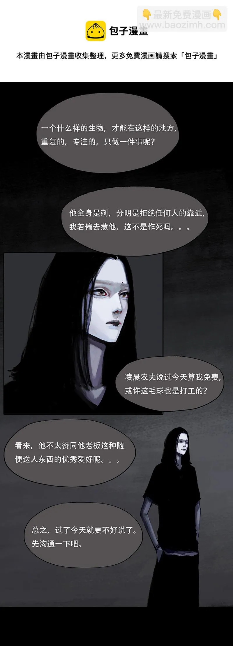 二十话 混入怪群（五） 第9页