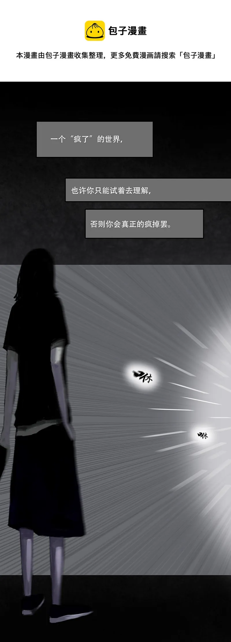 二十一话 混入怪群（六） 第1页