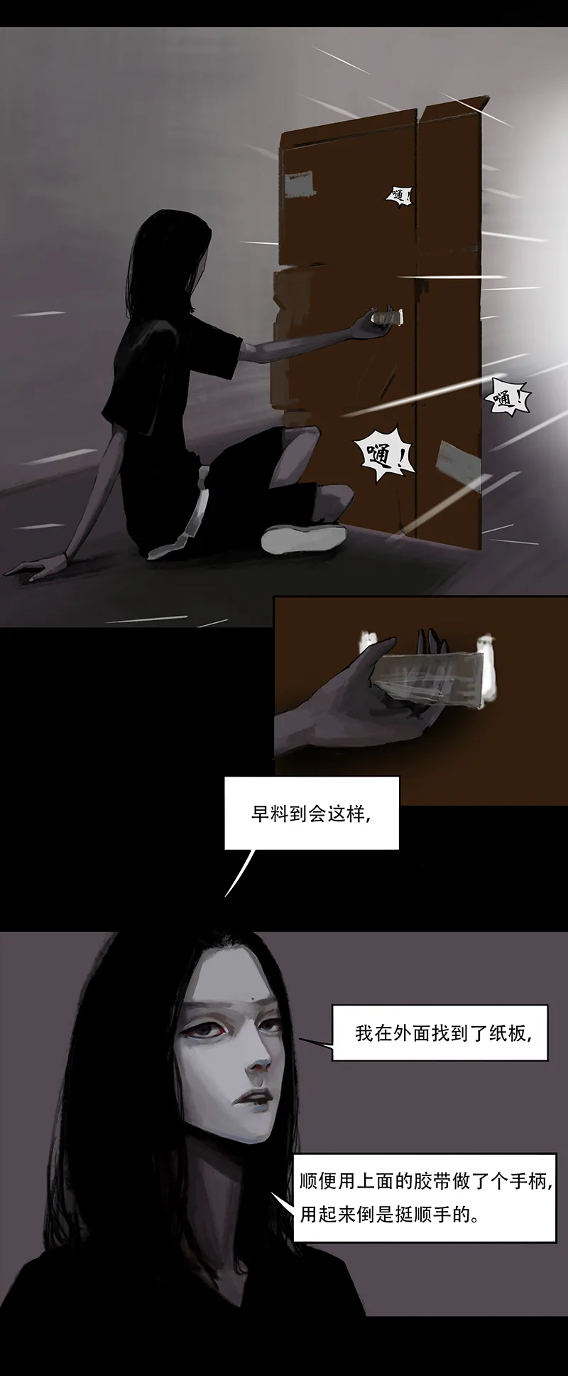 二十一话 混入怪群（六） 第3页