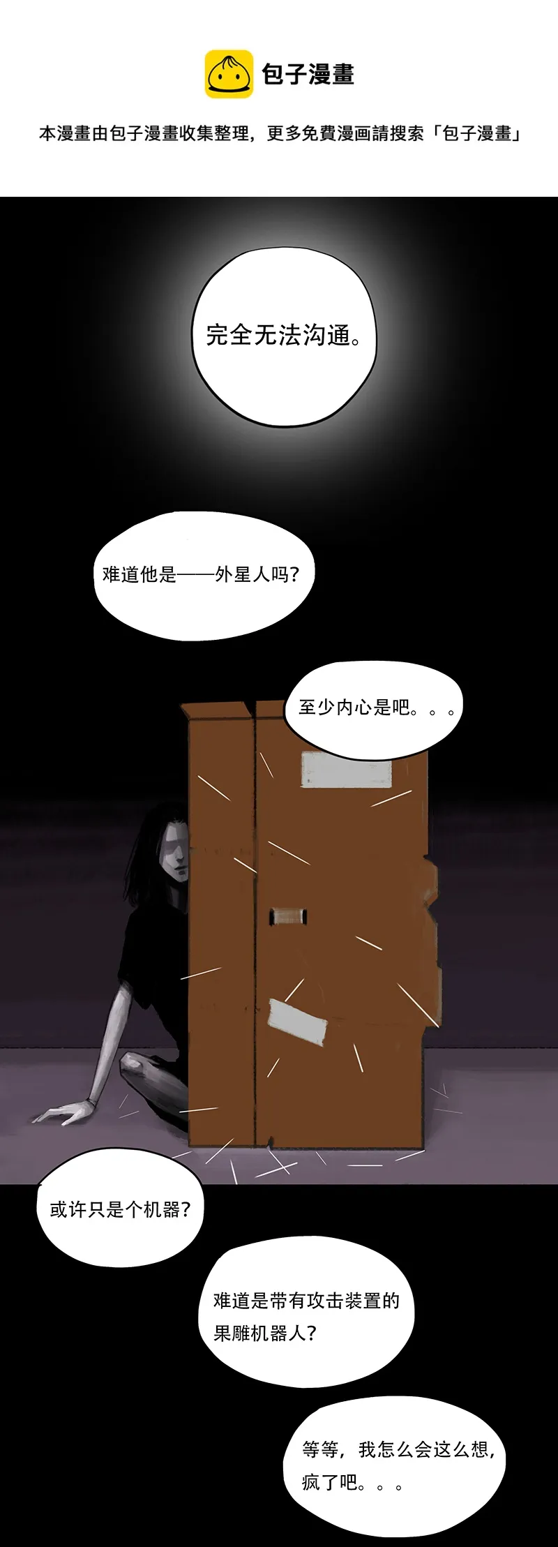 二十一话 混入怪群（六） 第5页