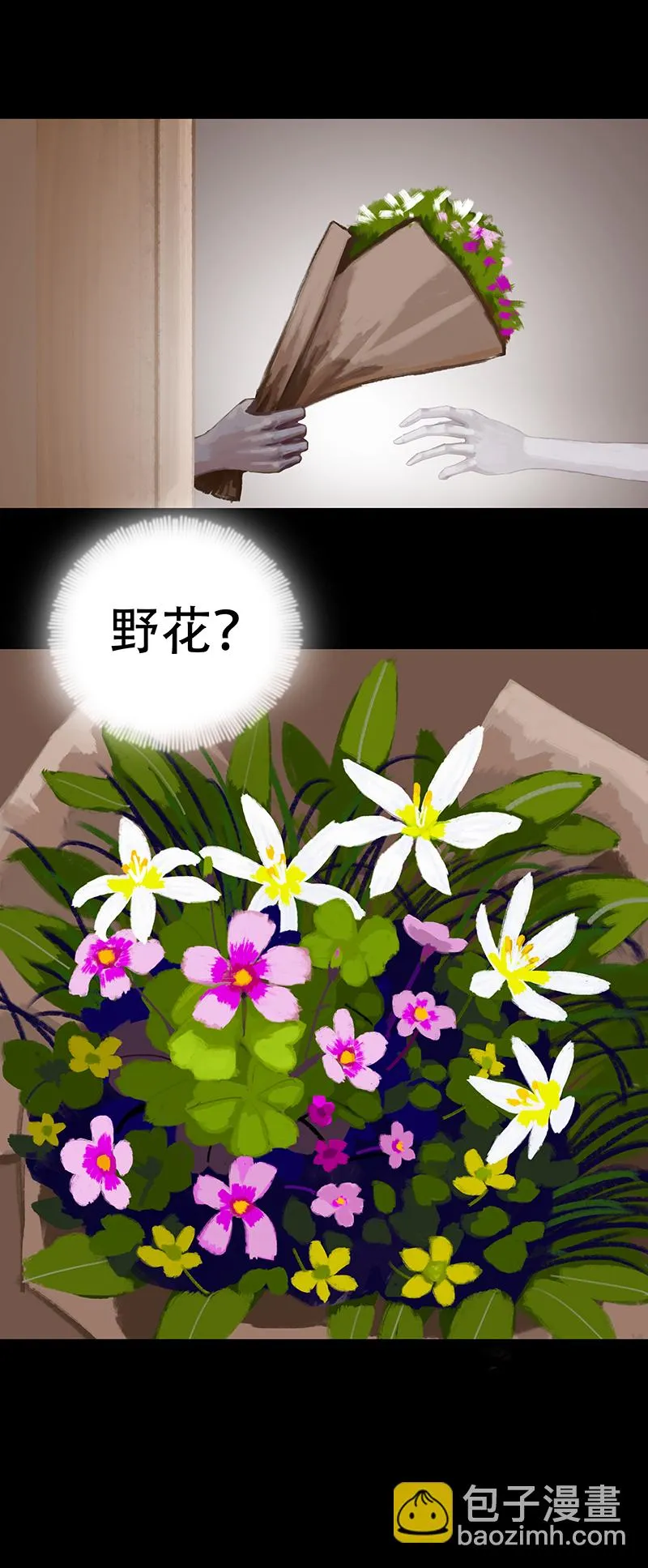 二十一话 混入怪群（六） 第7页
