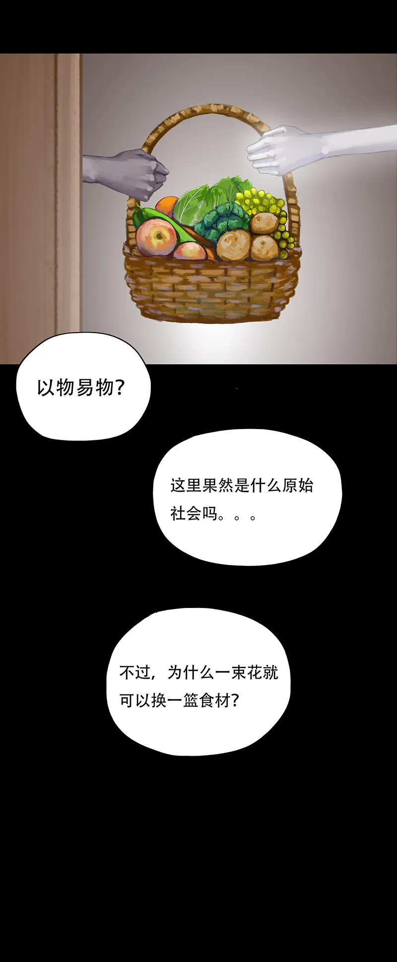 二十一话 混入怪群（六） 第8页