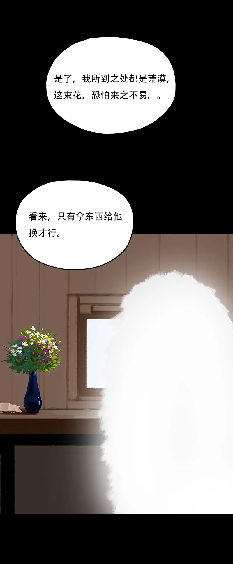 二十一话 混入怪群（六） 第10页