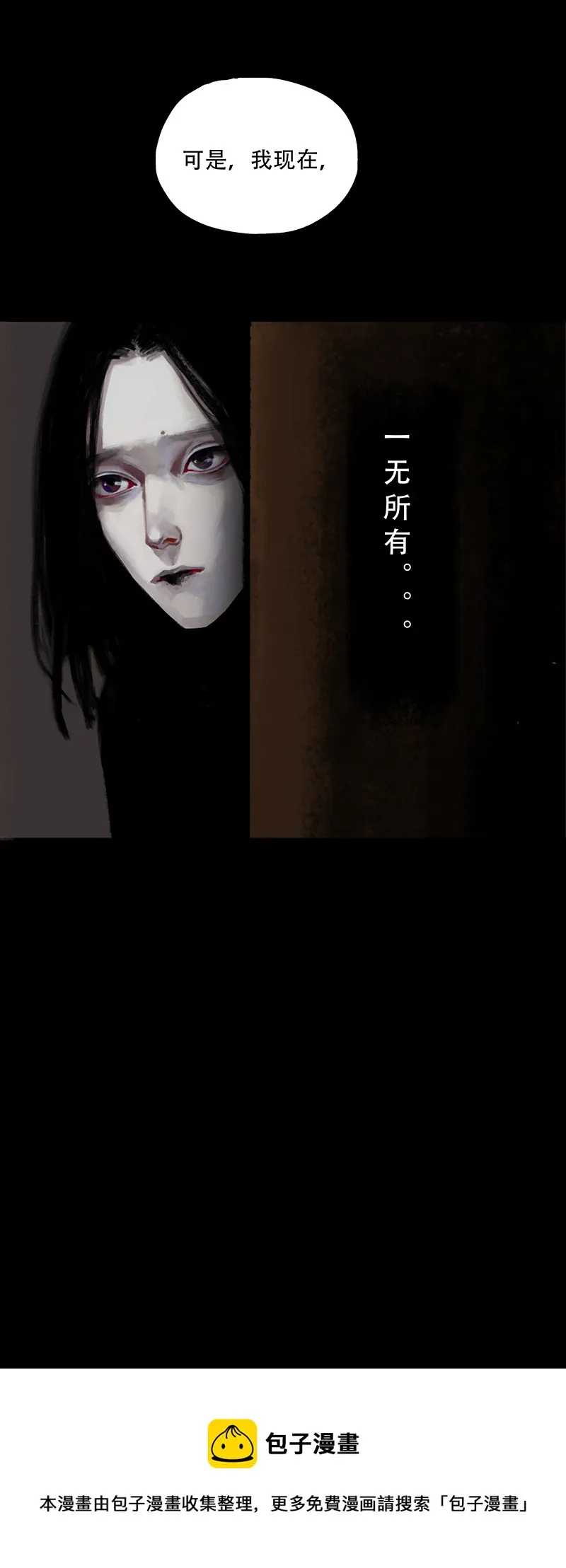 二十一话 混入怪群（六） 第11页