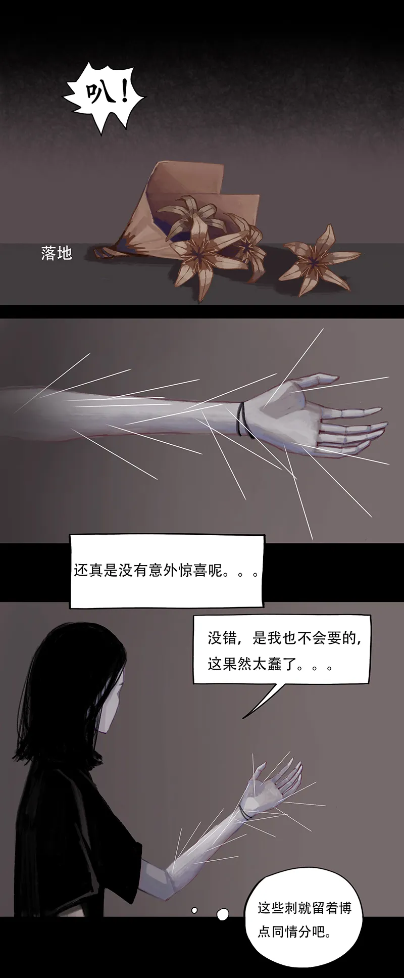 二十二话 怪物（一） 第6页