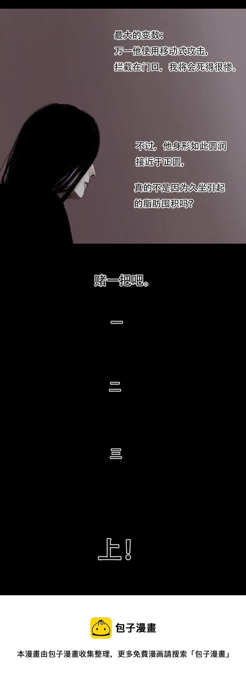 二十二话 怪物（一） 第9页