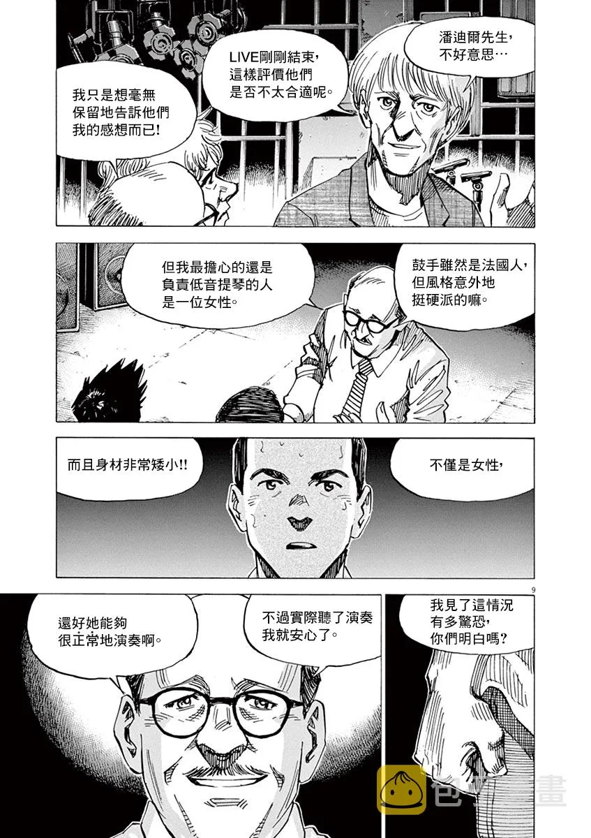 第167话 第8页