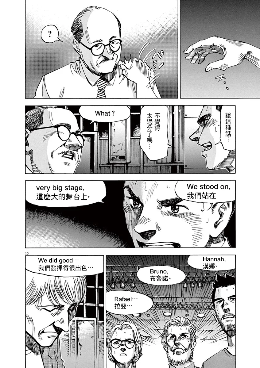 第167话 第9页