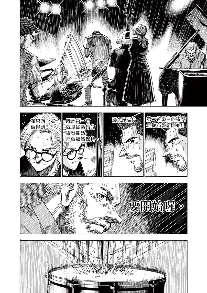第166话 第2页