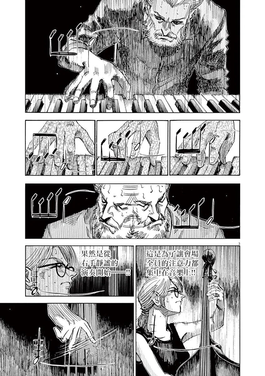 第166话 第3页