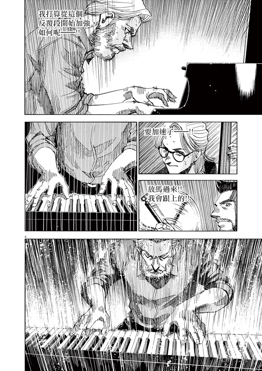第166话 第4页