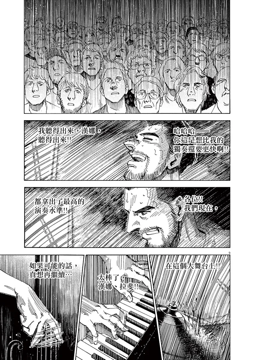 第166话 第9页